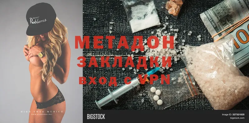 МЕТАДОН methadone  Дмитровск 